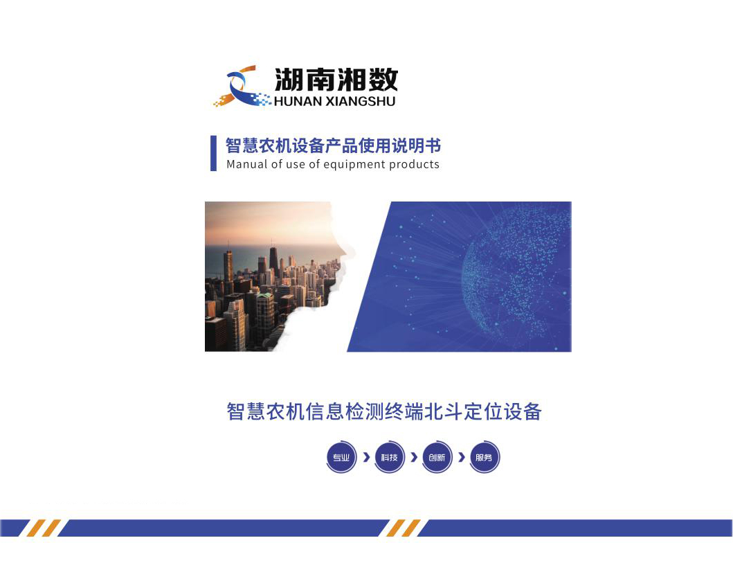 智慧農機信息檢測終端北斗定位設備